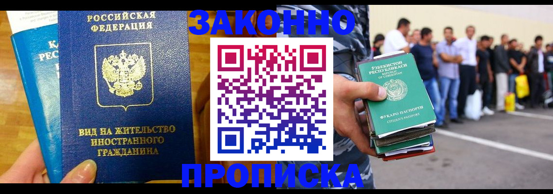 временная регистрация в квартире в Ноябрьске