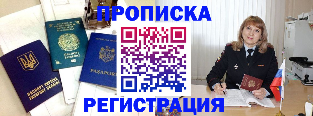 временная регистрация адрес в Ноябрьске